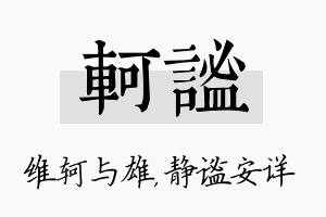 轲谧名字的寓意及含义