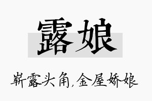 露娘名字的寓意及含义