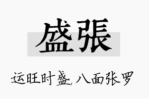 盛张名字的寓意及含义