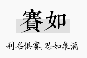 赛如名字的寓意及含义