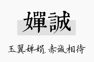 婵诚名字的寓意及含义