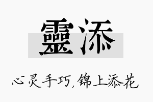 灵添名字的寓意及含义