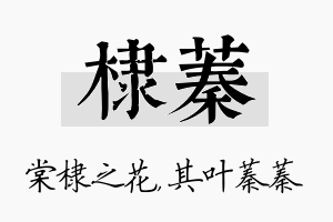 棣蓁名字的寓意及含义