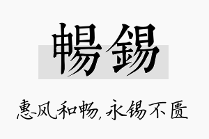 畅锡名字的寓意及含义