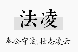 法凌名字的寓意及含义