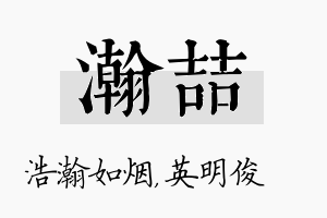 瀚喆名字的寓意及含义