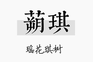 蒴琪名字的寓意及含义