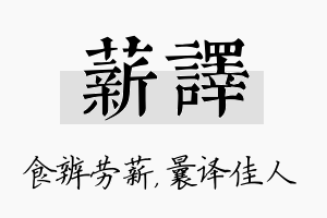 薪译名字的寓意及含义