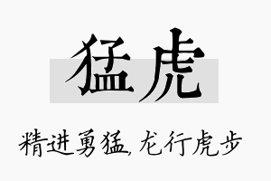 猛虎名字的寓意及含义