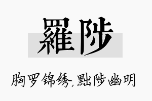 罗陟名字的寓意及含义