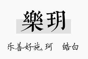 乐玥名字的寓意及含义