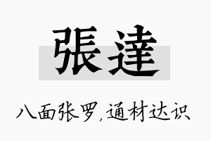 张达名字的寓意及含义