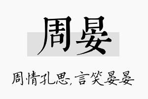 周晏名字的寓意及含义