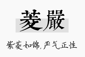 菱严名字的寓意及含义