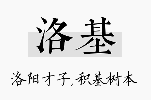 洛基名字的寓意及含义