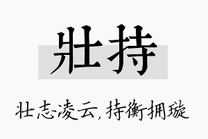 壮持名字的寓意及含义