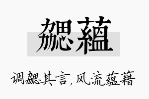 勰蕴名字的寓意及含义