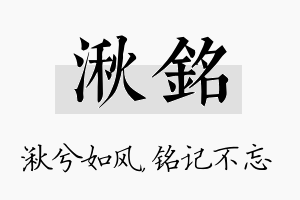 湫铭名字的寓意及含义