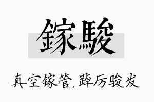 镓骏名字的寓意及含义