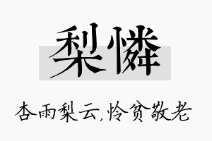 梨怜名字的寓意及含义