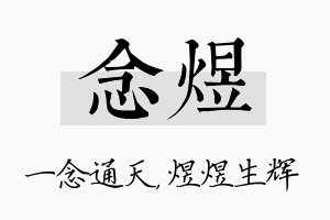 念煜名字的寓意及含义