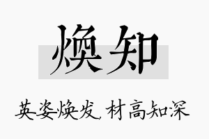 焕知名字的寓意及含义