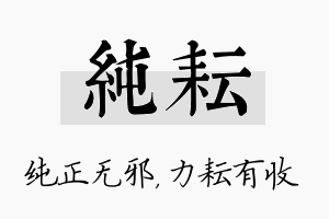 纯耘名字的寓意及含义