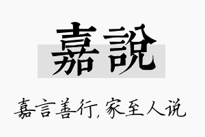 嘉说名字的寓意及含义