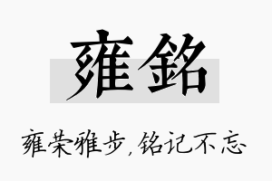 雍铭名字的寓意及含义