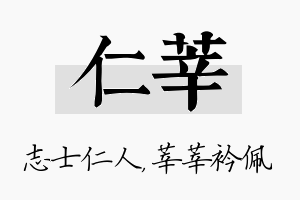 仁莘名字的寓意及含义