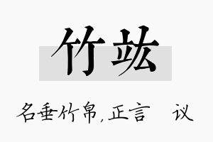 竹竑名字的寓意及含义