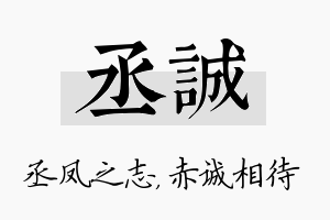 丞诚名字的寓意及含义