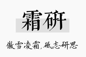 霜研名字的寓意及含义