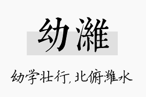 幼潍名字的寓意及含义