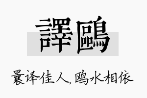 译鸥名字的寓意及含义