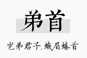 弟首名字的寓意及含义