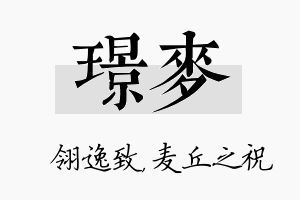 璟麦名字的寓意及含义