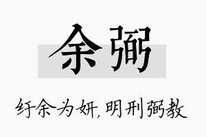 余弼名字的寓意及含义