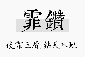 霏钻名字的寓意及含义