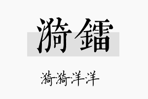 漪镭名字的寓意及含义