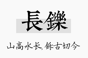 长铄名字的寓意及含义