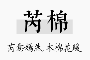 芮棉名字的寓意及含义