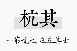 杭其名字的寓意及含义