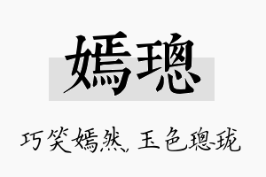 嫣璁名字的寓意及含义