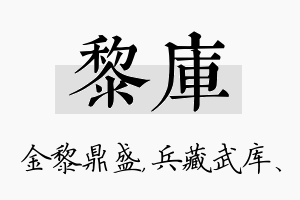 黎库名字的寓意及含义