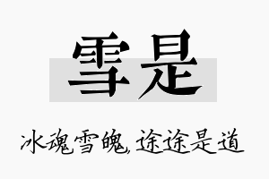 雪是名字的寓意及含义