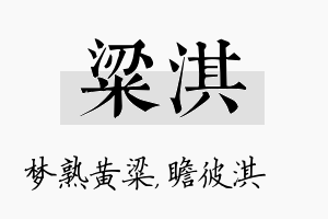 粱淇名字的寓意及含义