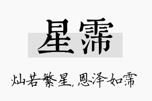 星霈名字的寓意及含义