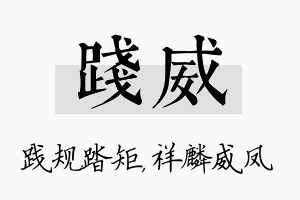 践威名字的寓意及含义