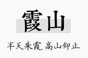 霞山名字的寓意及含义